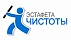 Эстафета чистоты